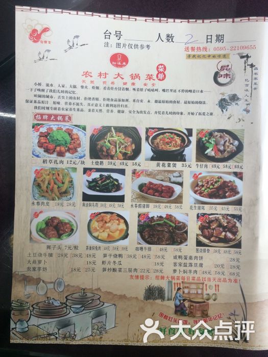 知味来农村大锅菜(丰泽店)-菜单图片-泉州美食-大众点评网
