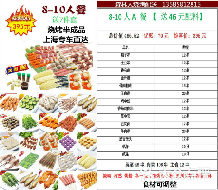 森林人烧烤食材配送上传的图片