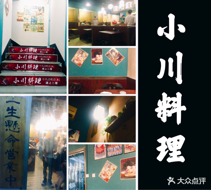小川料理(街道口店)图片 第13904张