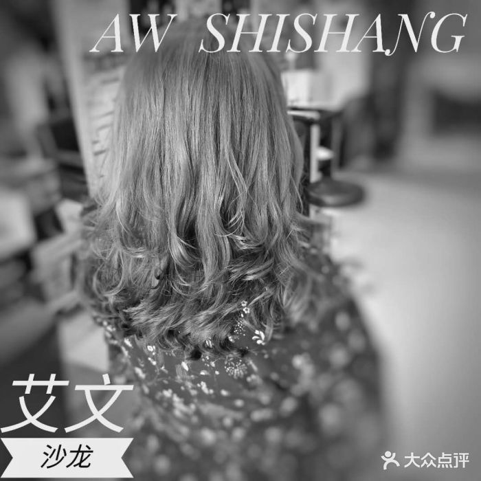 艾文aw salon(重庆观音桥总店)图片 - 第5张