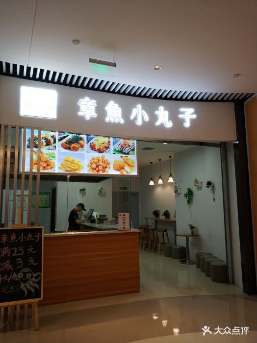 春江花月章鱼小丸子(悦荟广场店)-门面图片-西安美食