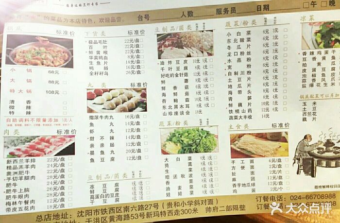 邵汇大虾(总店)--价目表-菜单图片-沈阳美食-大众点评