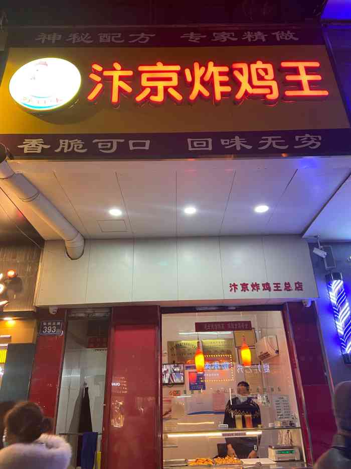 汴京炸鸡王(蔡锷北路店)