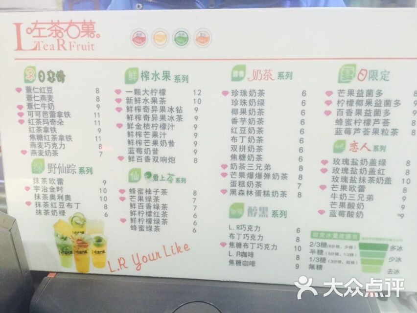 左茶右果- -价目表- 图片-郑州美食-大众点评网