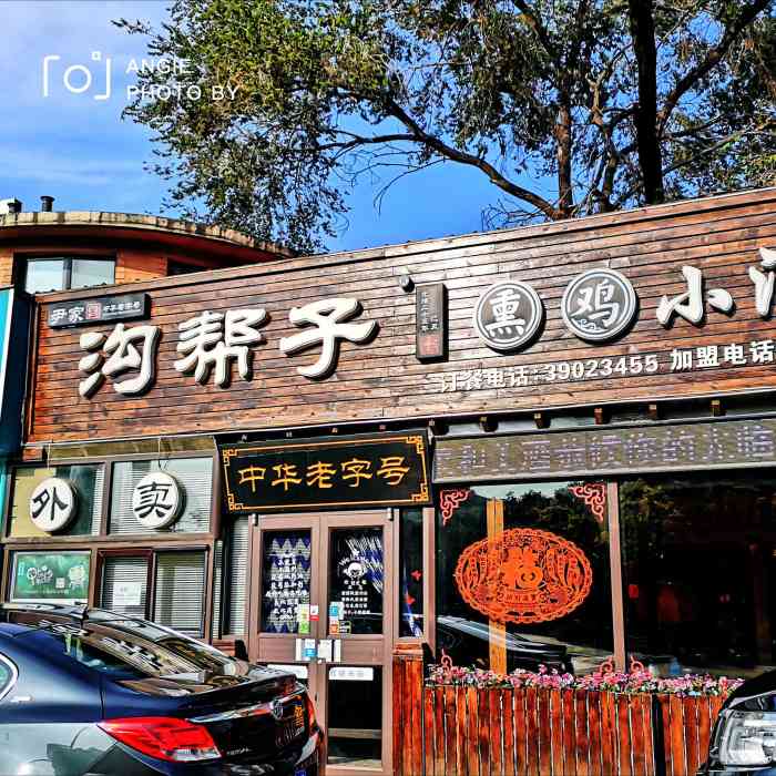 沟帮子熏鸡小酒馆(王家桥店)-"早就听说沟帮子熏鸡小