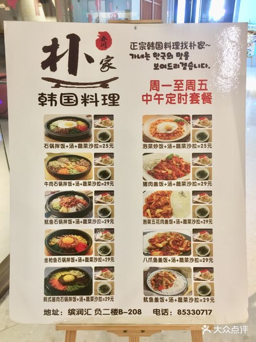 朴家韩国料理(缤润汇店)菜单图片 - 第477张