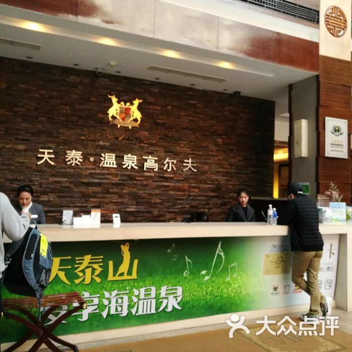青岛天泰峪尚汤泉温泉度假酒店图片-北京高档型-大众点评网