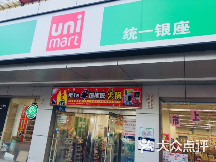 统一银座(文化店)-图片-济南购物-大众点评网