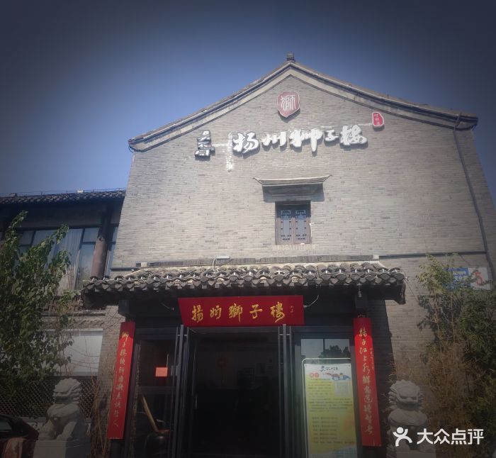 扬州狮子楼大酒店(何园店)图片 第549张