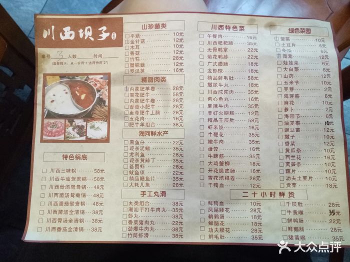 川西坝子火锅(石牌岭3店)菜单图片 第51张