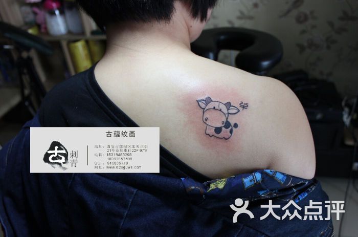 牛纹身 西安纹身古刺青图片 - 第17张