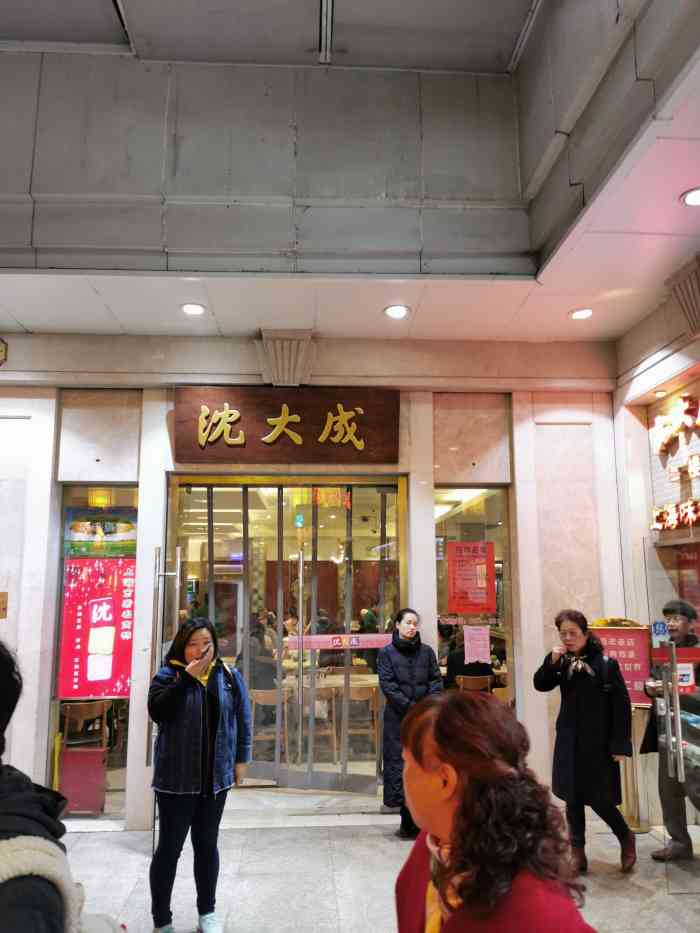 沈大成(南京东路店)