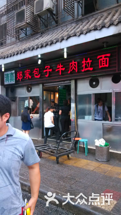 郑家包子牛肉拉面(东新街店)的点评