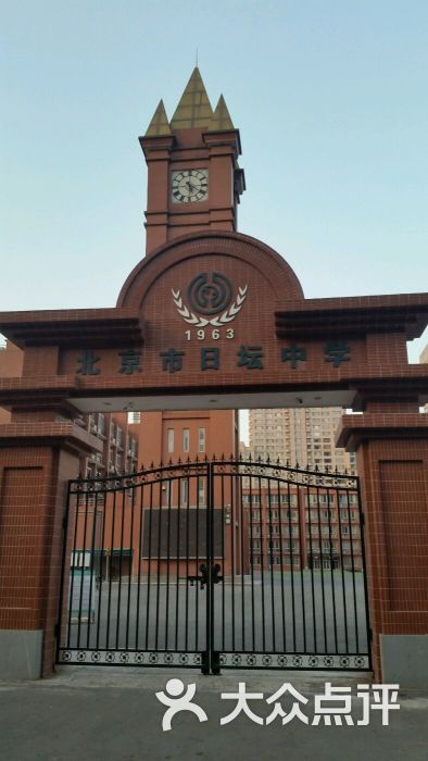 北京市日坛中学图片 第1张