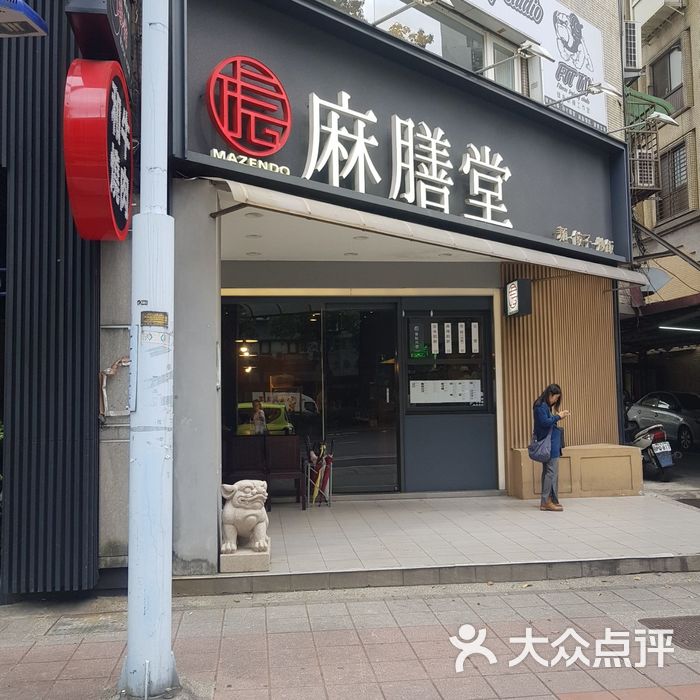 麻膳堂菜单图片-北京小吃快餐-大众点评网