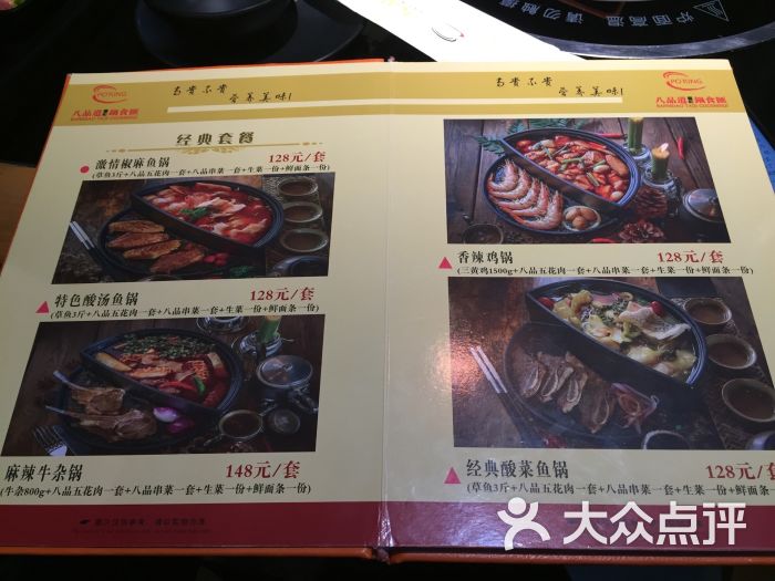 八品道台记锅食汇菜单图片 - 第4张