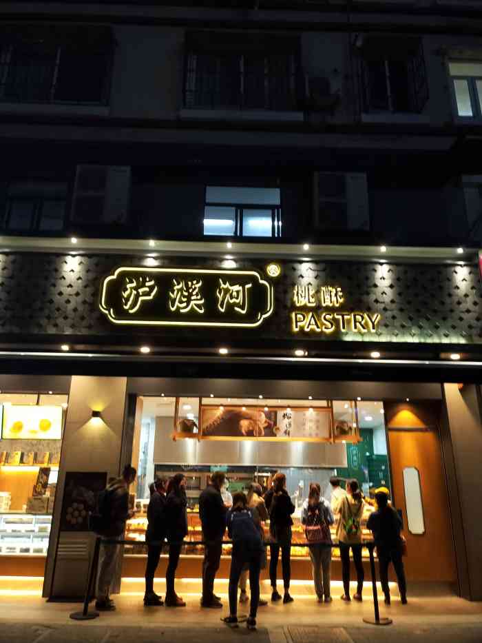 泸溪河桃酥(秦淮集庆门店)