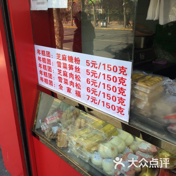 虹口糕团厂门市部(四川北路店)--价目表图片-上海美食