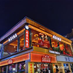 南昌大饭店万寿宫店