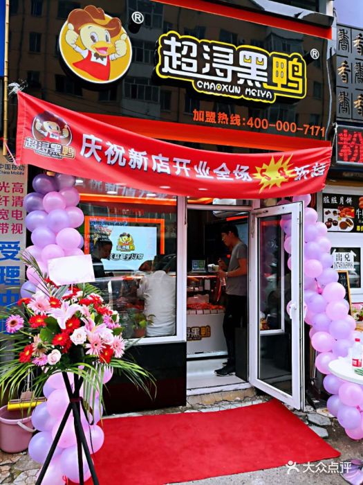 超浔黑鸭图片
