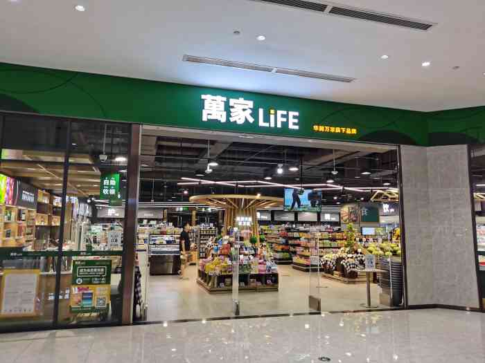 万家life"出差在酒店周围第一个需要找的就是各种超市.