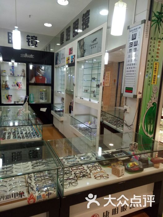 康明眼镜(运河城店-图片-济宁购物-大众点评网