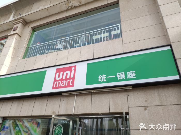 统一银座(南辛庄街店)图片