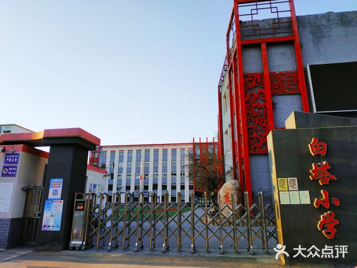 大东区白塔小学图片