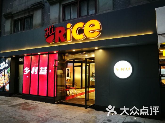 乡村基(上海城2店)商家招牌图片 - 第21张