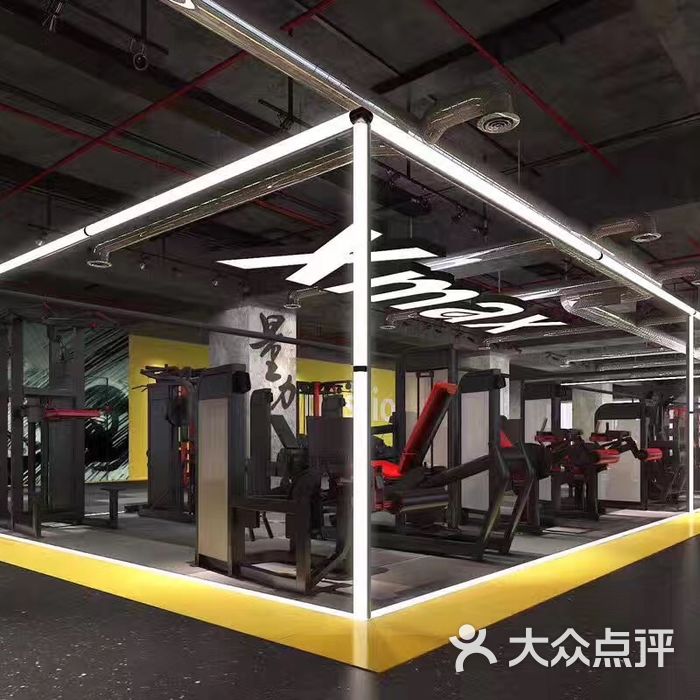 x-max健身工厂