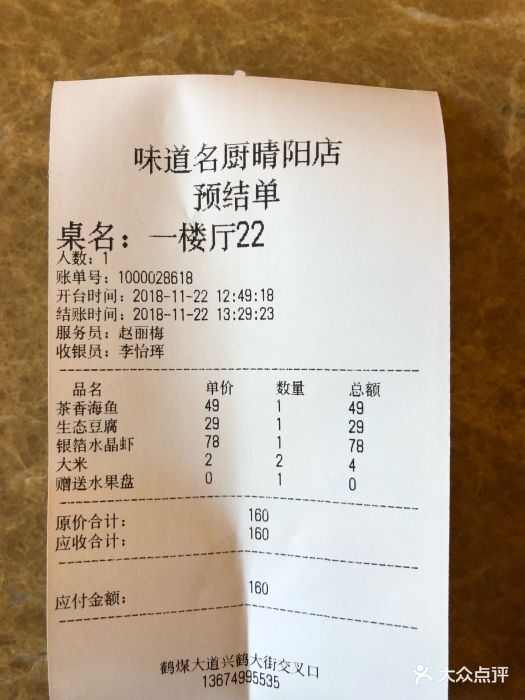 味道名厨(晴阳店-图片-鹤壁美食-大众点评网