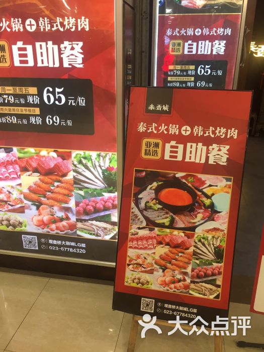 泰香城亚洲精选自助餐(大融城店)图片 - 第15张