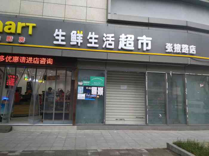 尚优生鲜生活超市(张掖路店"环境卫生整洁,商品优惠品质也不错!