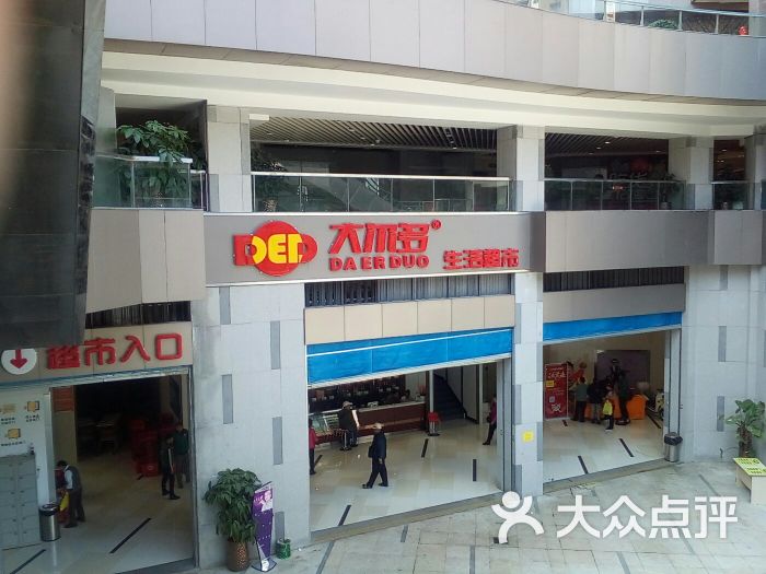 大尔多超市(星光店)图片 第9张