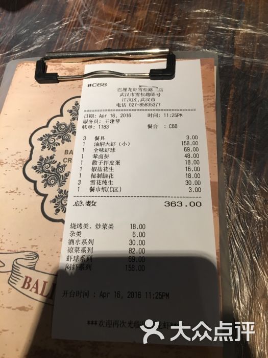 热巴龙虾(万松园一店)-美食-武汉图片巴厘美食城迪丽新疆图片