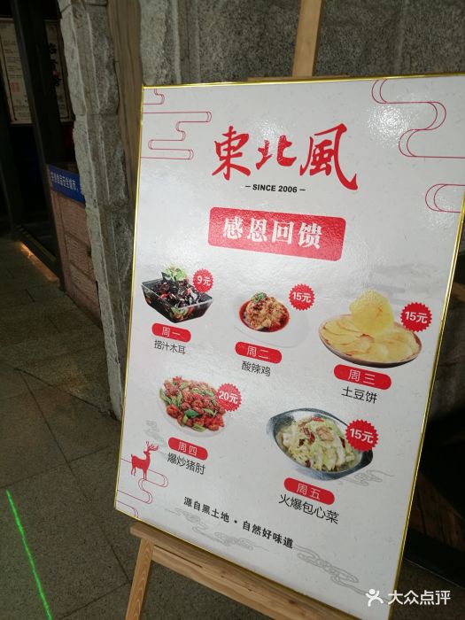 东北风(南京建邺万达店)菜单图片 第517张