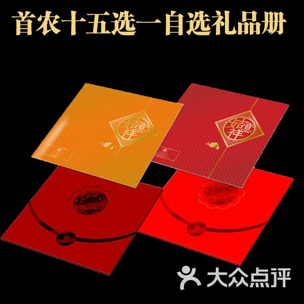 首农礼品册图样