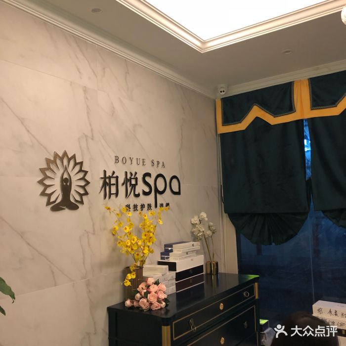 柏悦spa(华师店)大堂图片 第4张