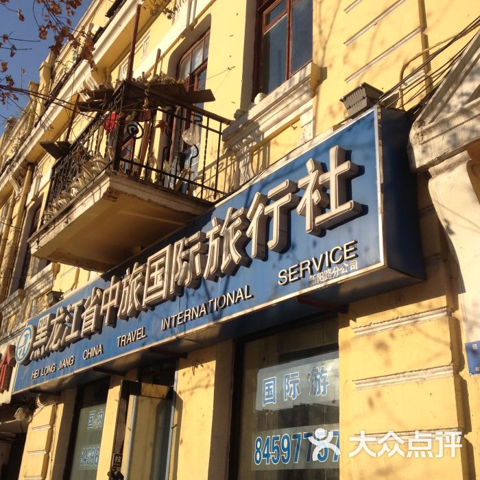 中旅国际旅行社-图片-哈尔滨生活服务