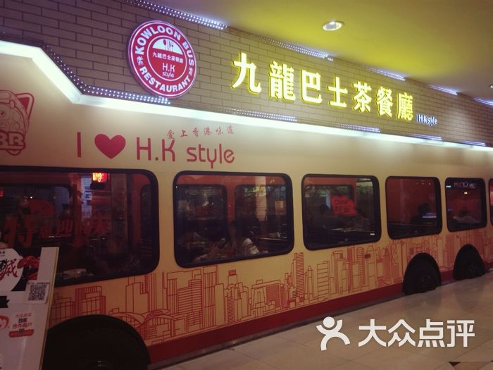 九龙巴士茶餐厅