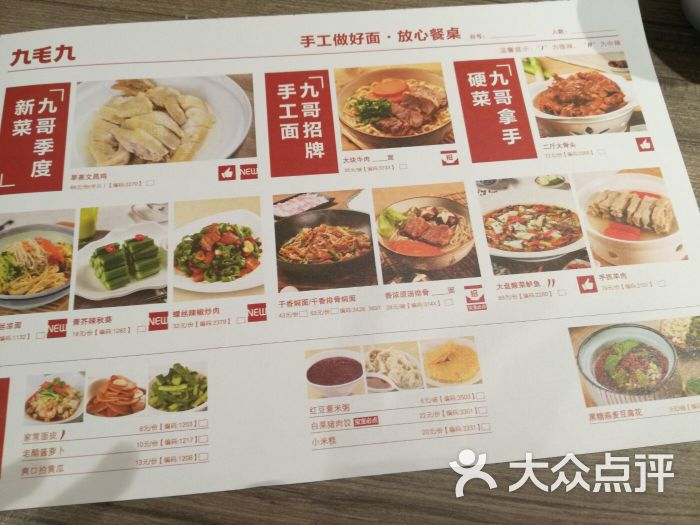 九毛九山西面馆(黄沙店)菜单图片 - 第563张