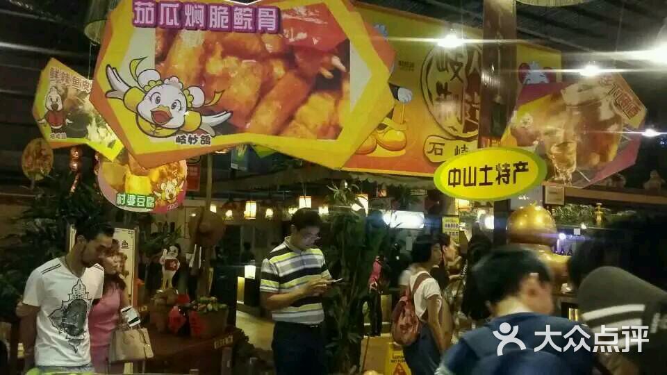 石岐佬·中山菜馆(总店)的点评