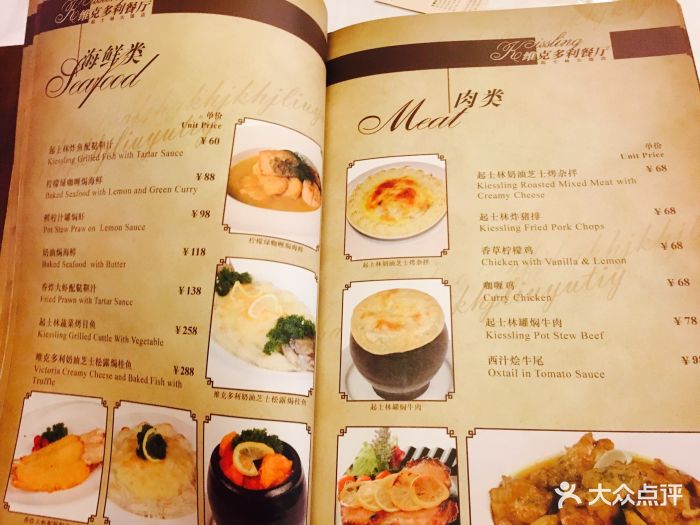 起士林大饭店(小白楼店)--价目表-菜单图片-天津美食