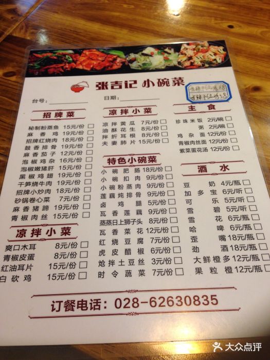 张吉记小碗菜菜单图片