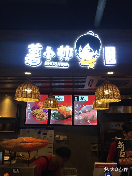 薯小帅烤红薯(华威约饭街店)图片