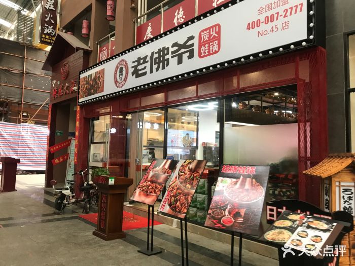 老佛爷炭火蛙锅(东晓南店)门面图片 - 第253张