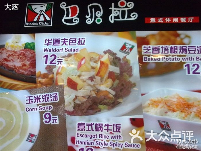 巴贝拉(国瑞城店)菜单图片 第38张