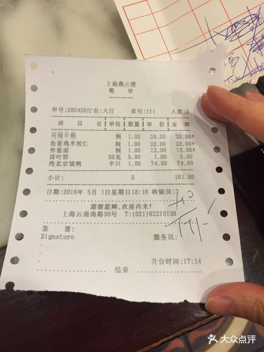 燕云楼(云南路店)图片 - 第14张