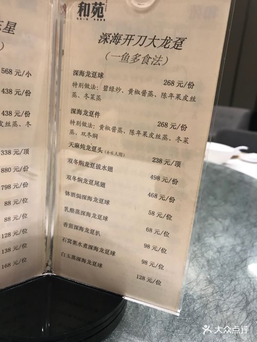 和苑酒家(花城大道店)--价目表-菜单图片-广州美食