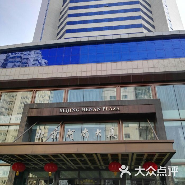 河南大厦图片-北京四星级酒店-大众点评网